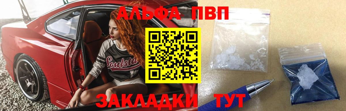 Alpha-PVP крисы CK  Вход с VPN  Ртищево  Alpha-PVP мука  Alpha PVP VHQ 