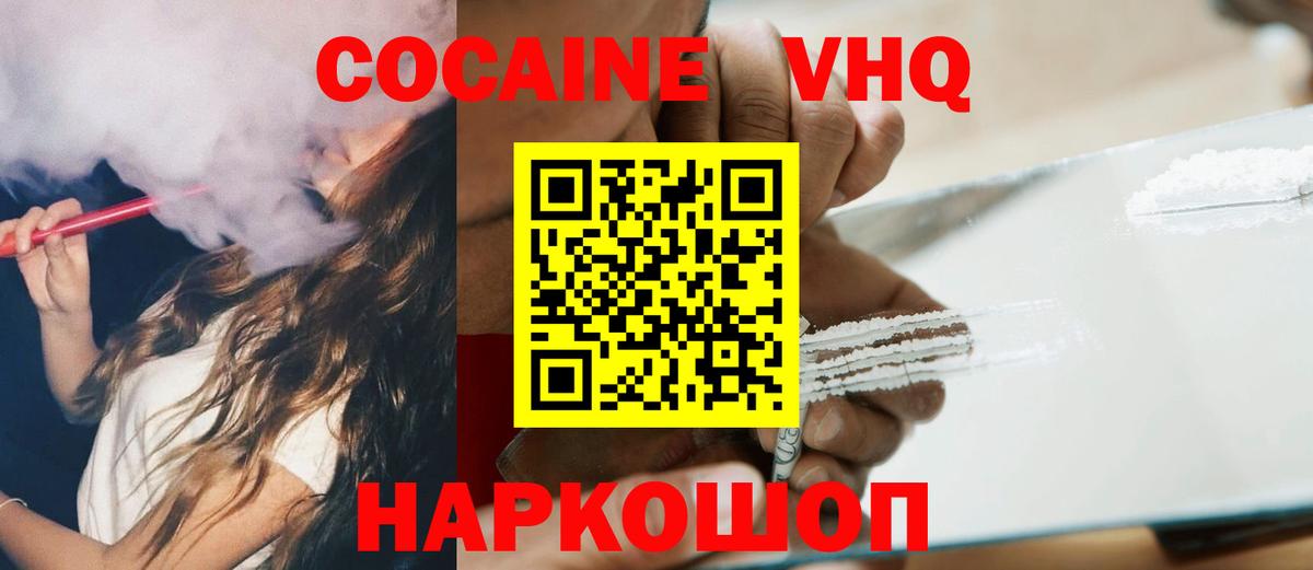 Кокаин Колумбийский  КОКАИН FishScale  КОКАИН  Вход с VPN  Ртищево 